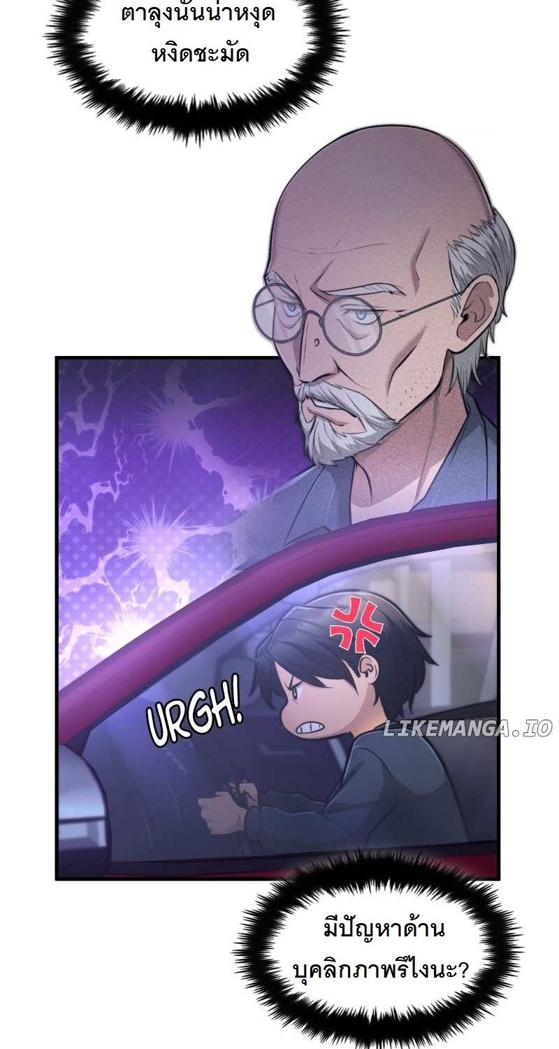 Paranoid Mage ตอนที่ 13 118