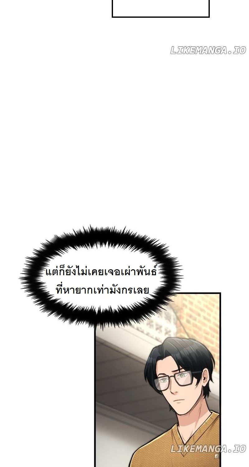 Paranoid Mage ตอนที่ 13 122