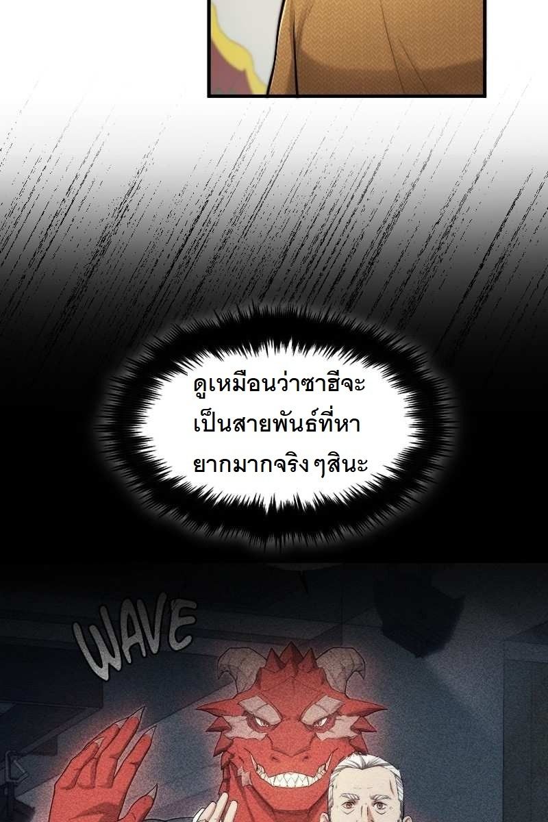 Paranoid Mage ตอนที่ 13 123