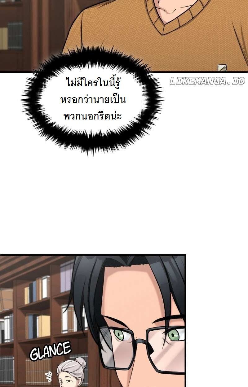 Paranoid Mage ตอนที่ 14 10