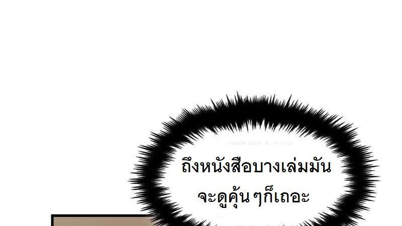 Paranoid Mage ตอนที่ 14 17