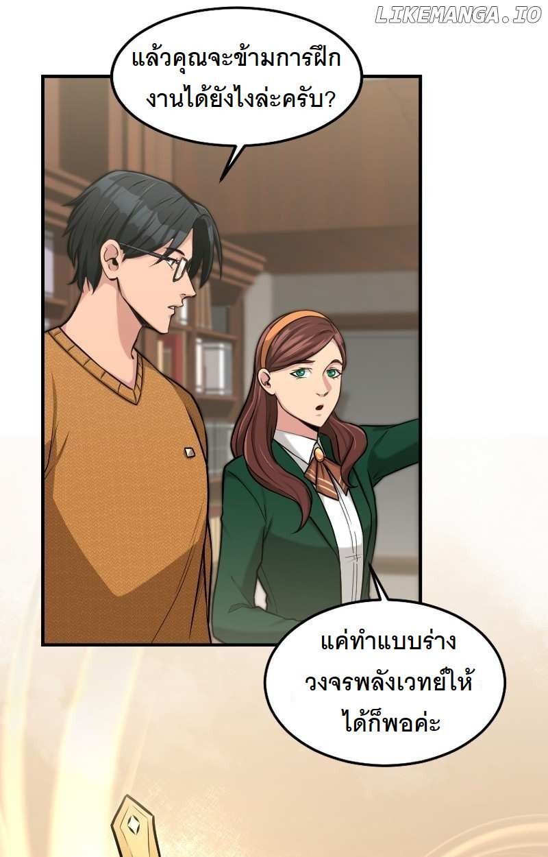 Paranoid Mage ตอนที่ 14 18