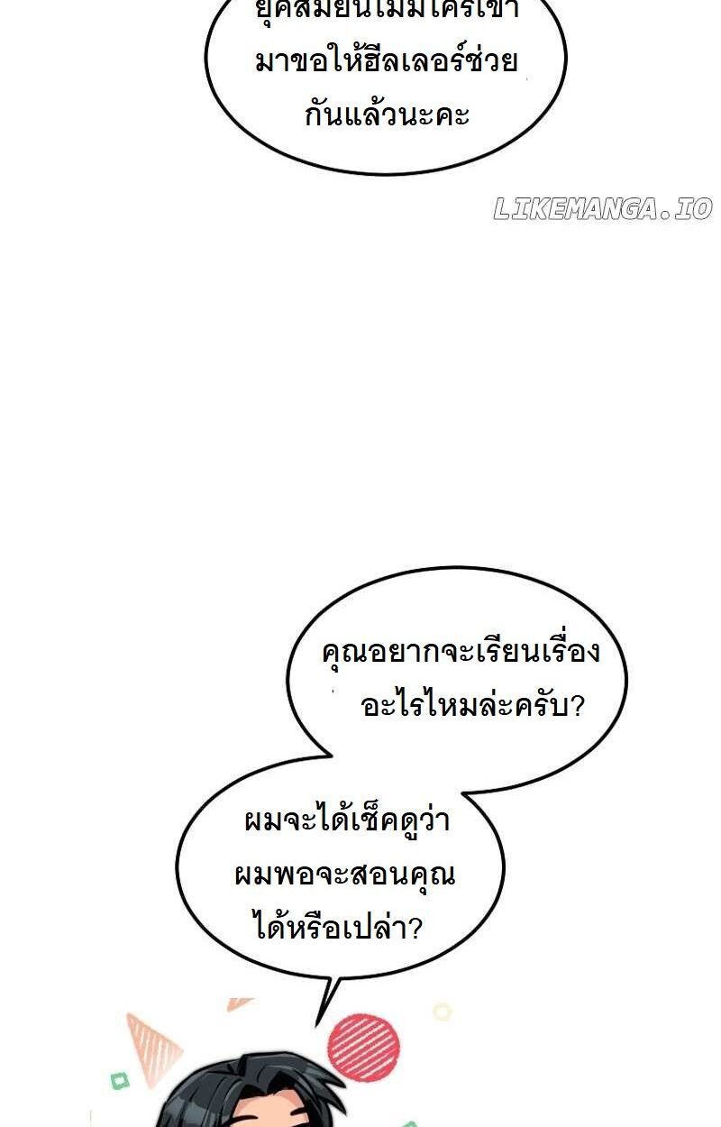 Paranoid Mage ตอนที่ 14 25