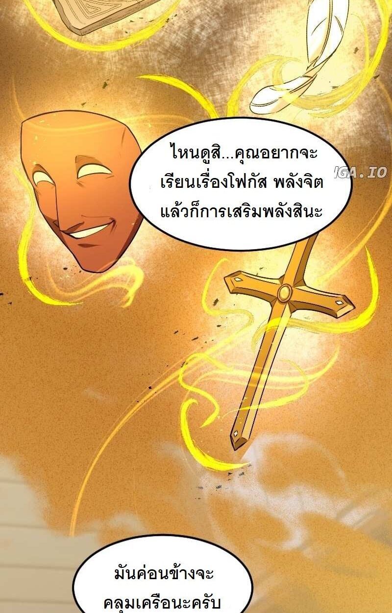 Paranoid Mage ตอนที่ 14 29