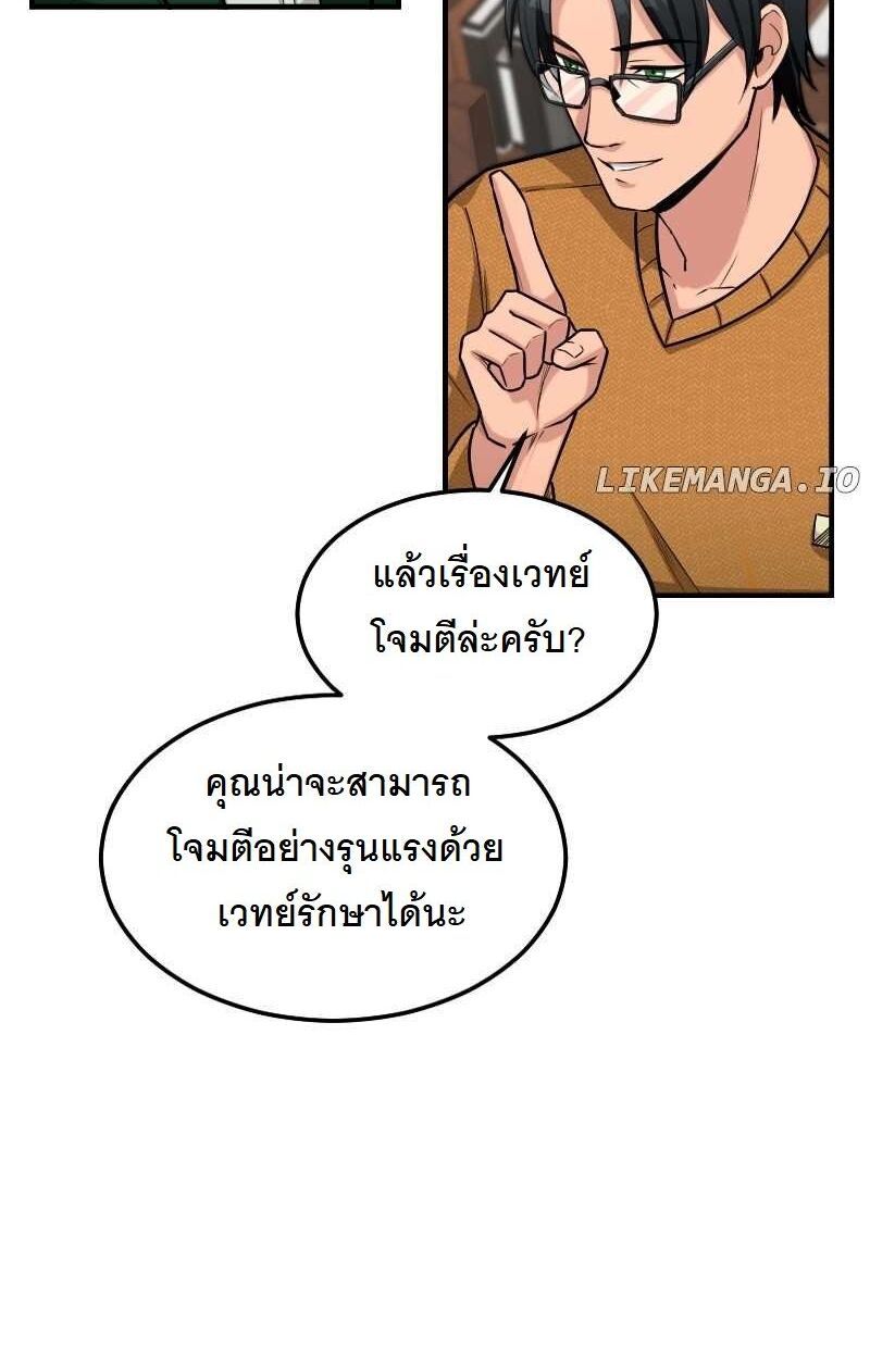 Paranoid Mage ตอนที่ 14 32
