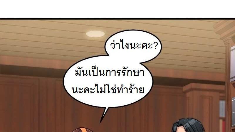 Paranoid Mage ตอนที่ 14 33