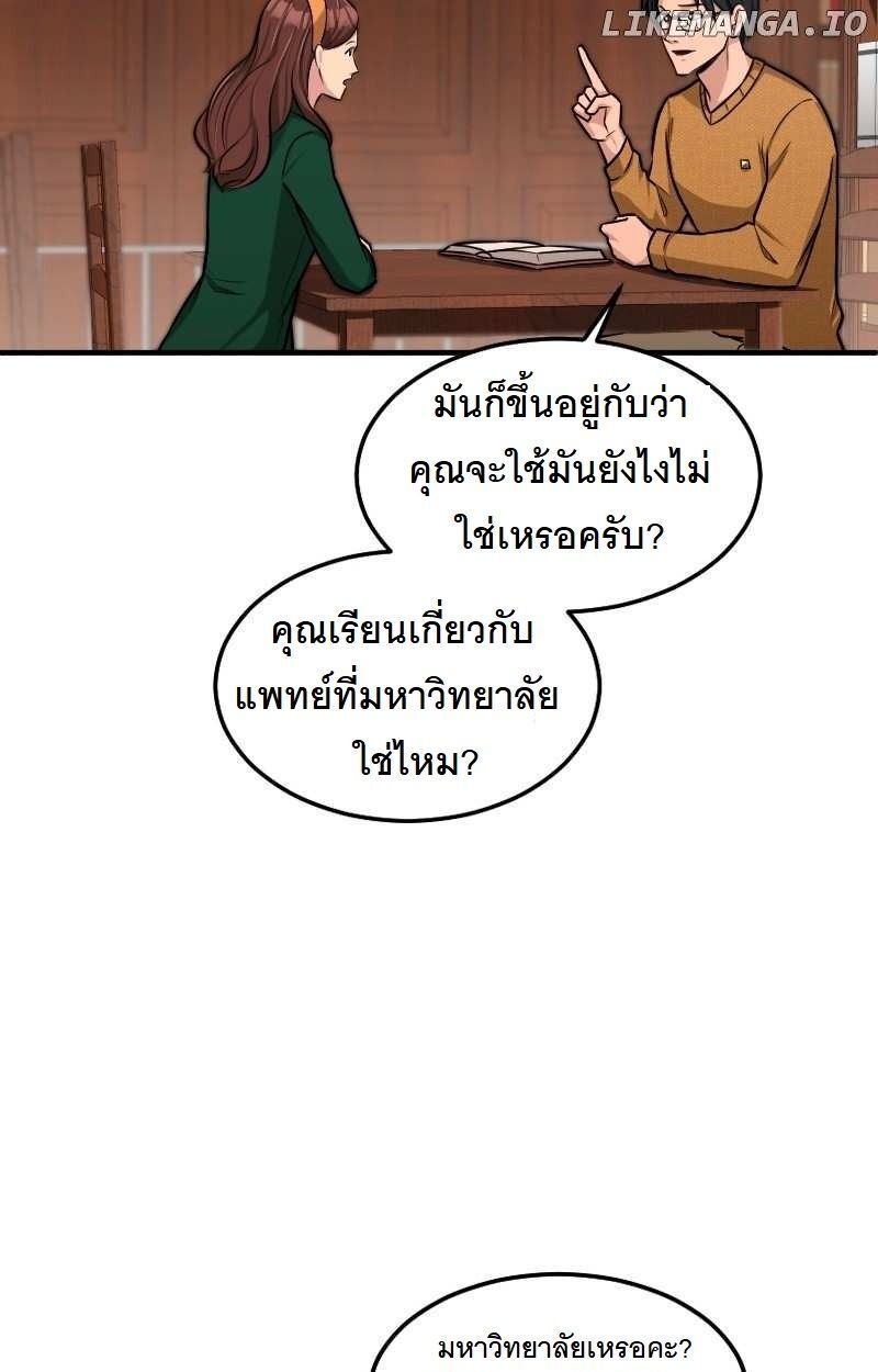 Paranoid Mage ตอนที่ 14 34