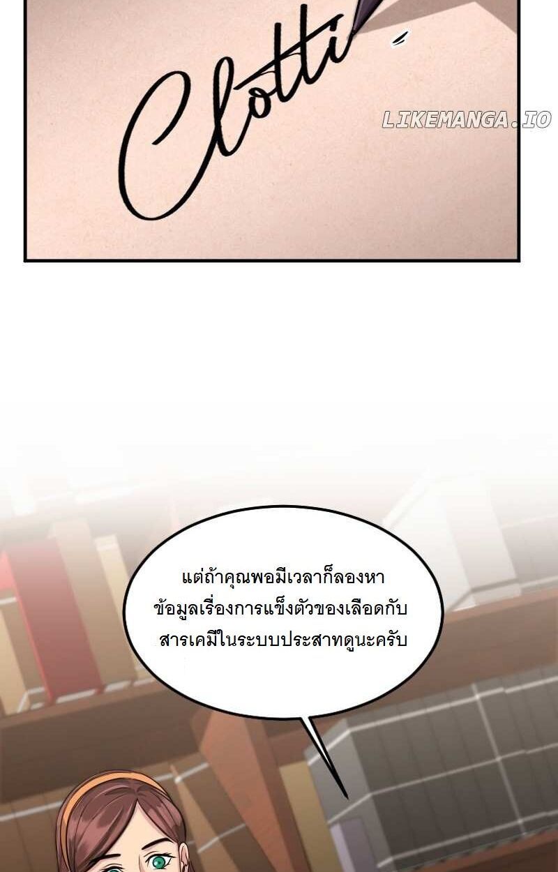 Paranoid Mage ตอนที่ 14 39