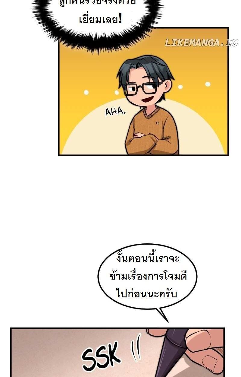 Paranoid Mage ตอนที่ 14 38
