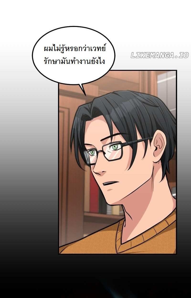 Paranoid Mage ตอนที่ 14 41