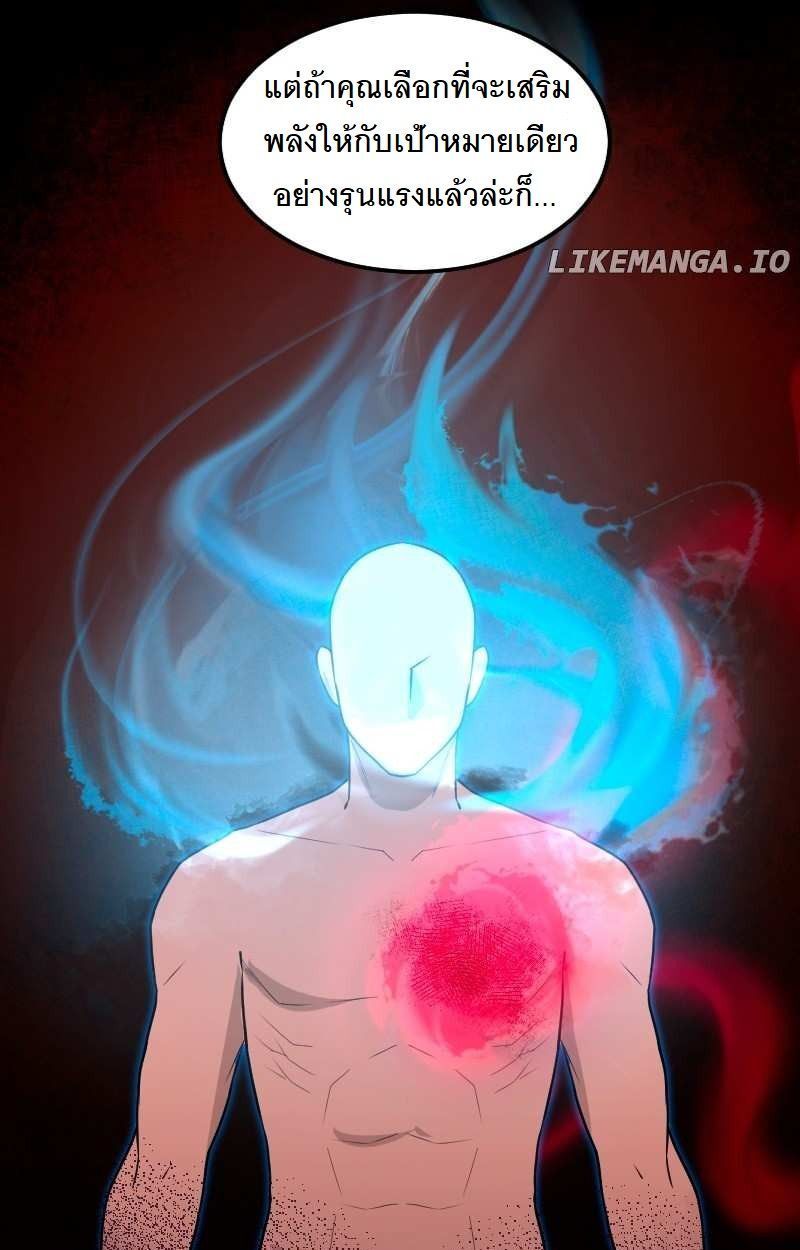 Paranoid Mage ตอนที่ 14 42