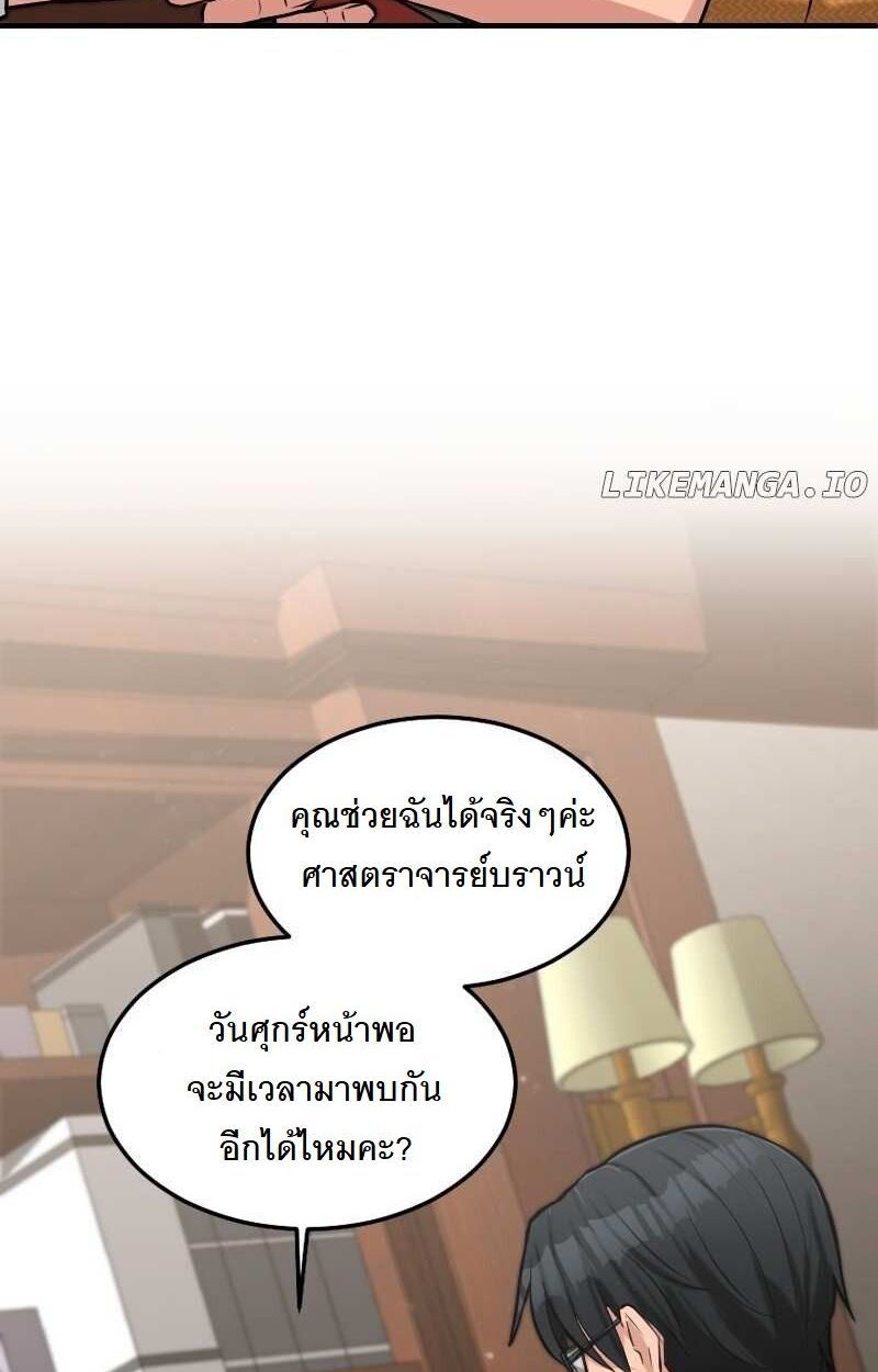 Paranoid Mage ตอนที่ 14 48