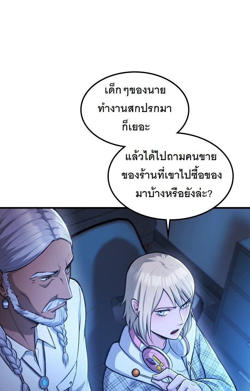 Paranoid Mage ตอนที่ 15 8