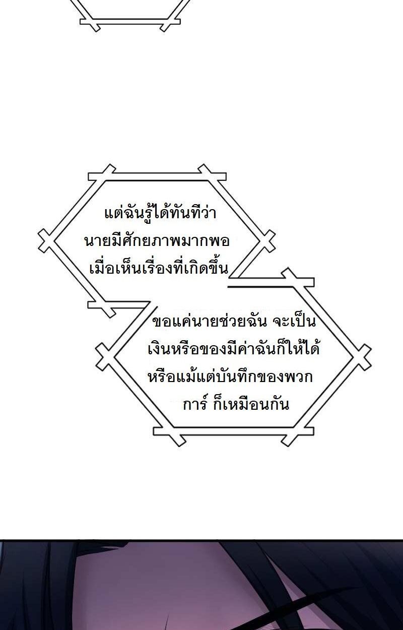 Paranoid Mage ตอนที่ 15 18