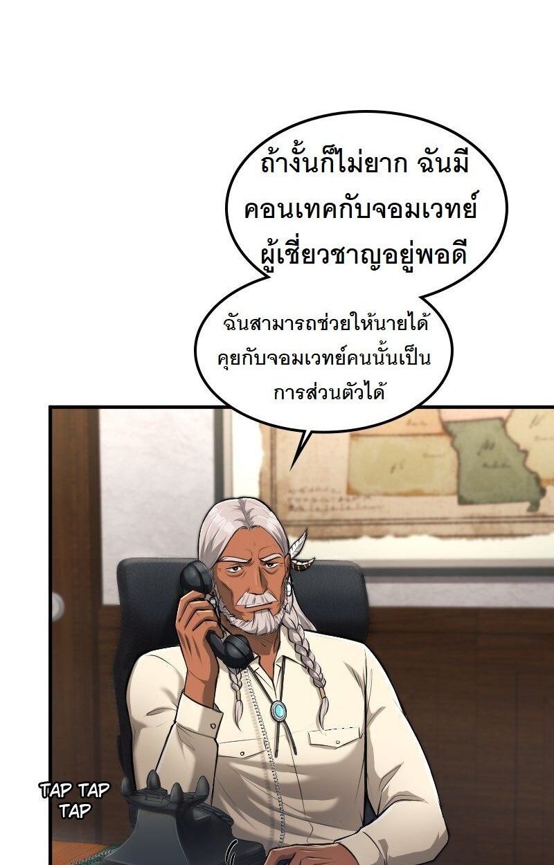 Paranoid Mage ตอนที่ 15 22