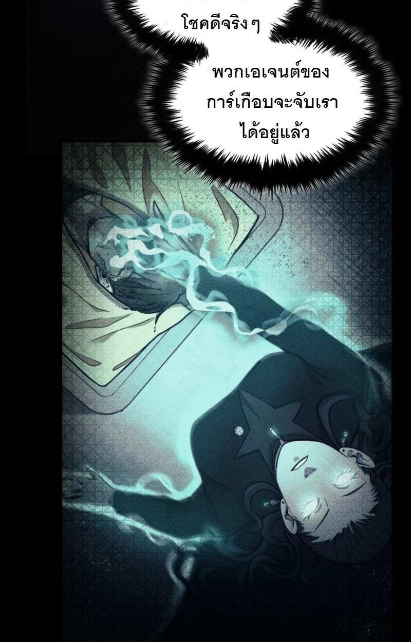 Paranoid Mage ตอนที่ 15 28