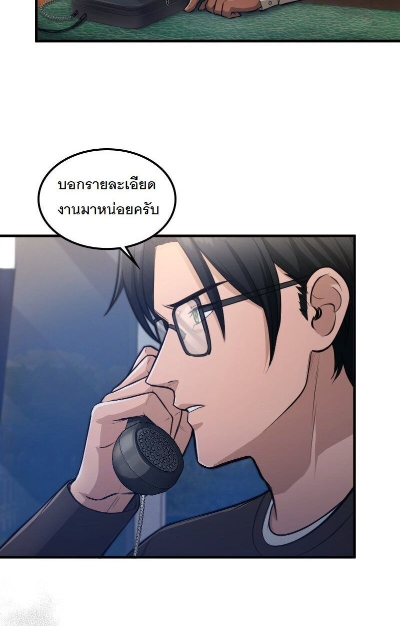 Paranoid Mage ตอนที่ 15 23