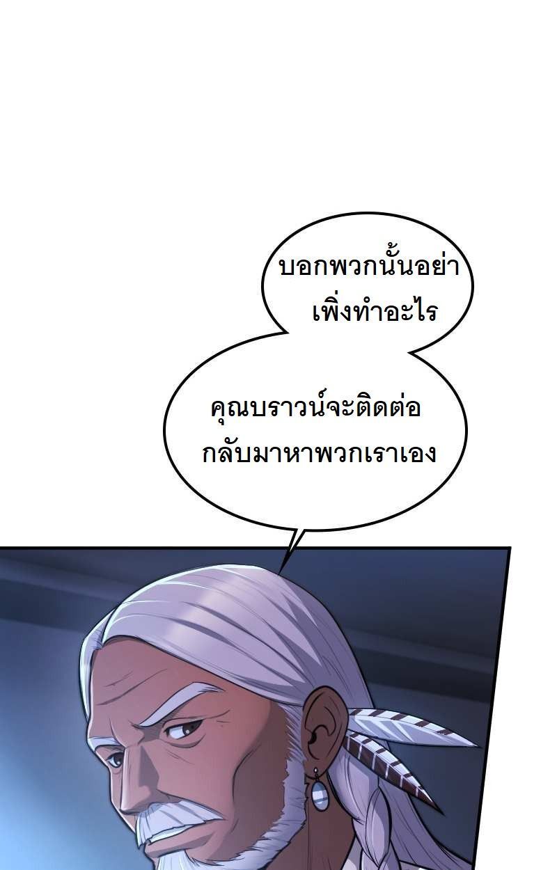 Paranoid Mage ตอนที่ 15 33