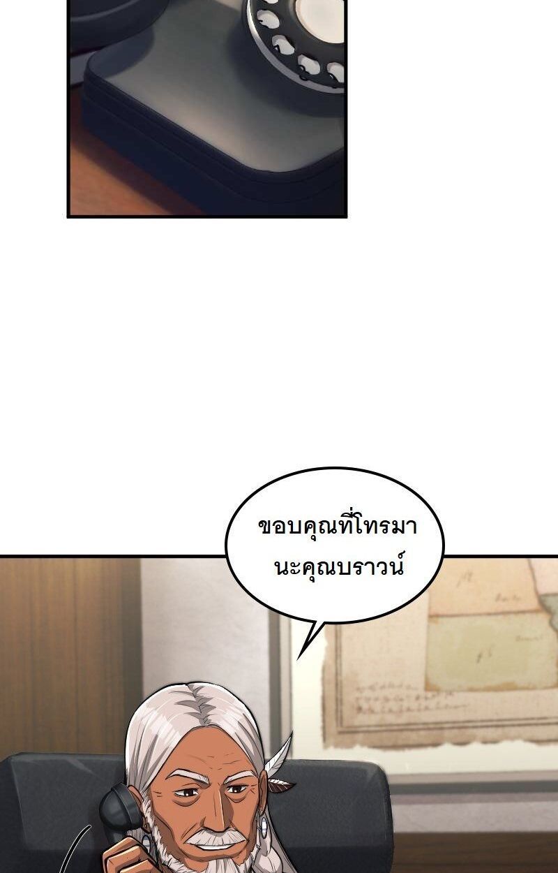 Paranoid Mage ตอนที่ 15 44