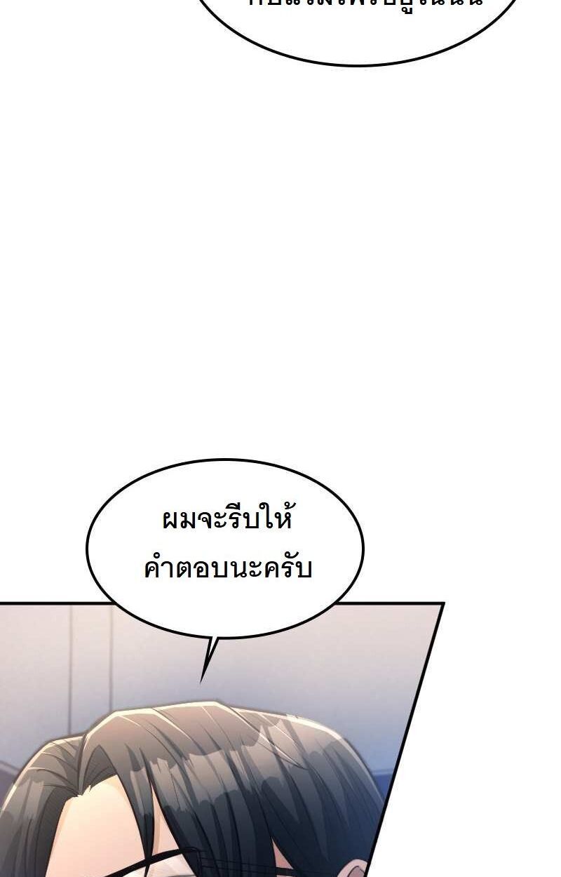Paranoid Mage ตอนที่ 15 70