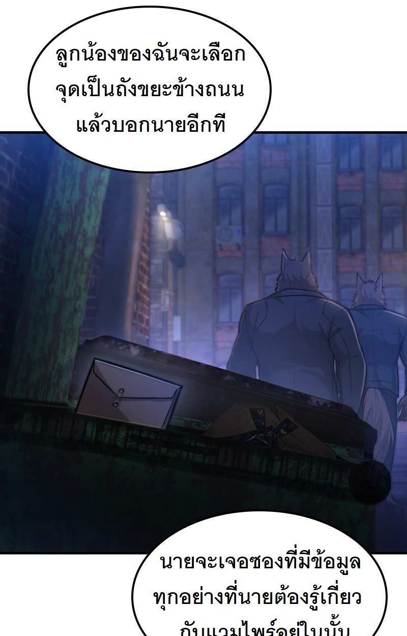 Paranoid Mage ตอนที่ 15 69