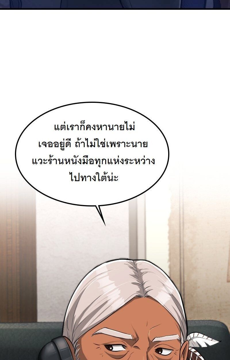 Paranoid Mage ตอนที่ 15 66