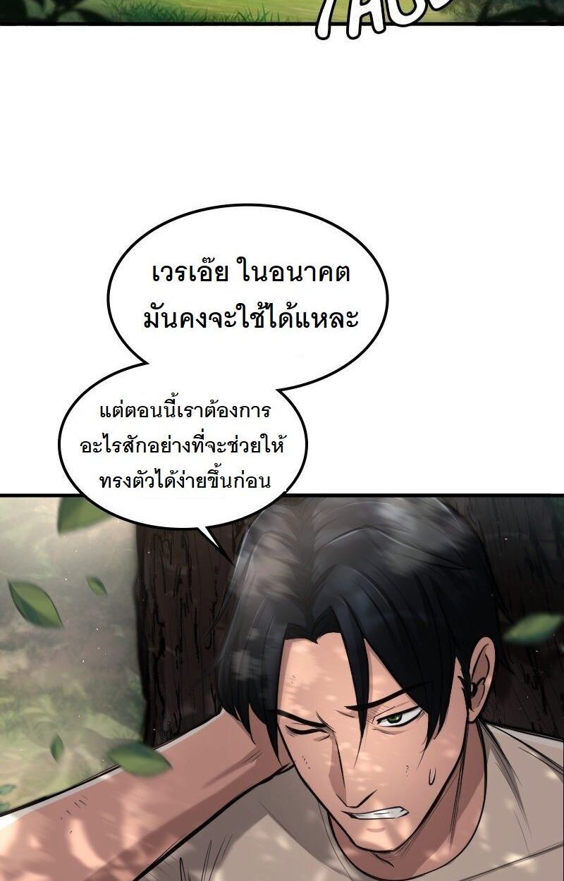 Paranoid Mage ตอนที่ 15 59