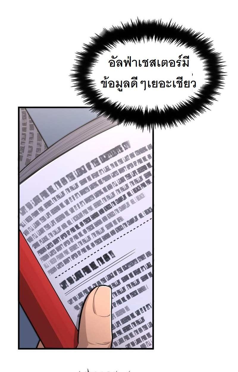 Paranoid Mage ตอนที่ 15 74
