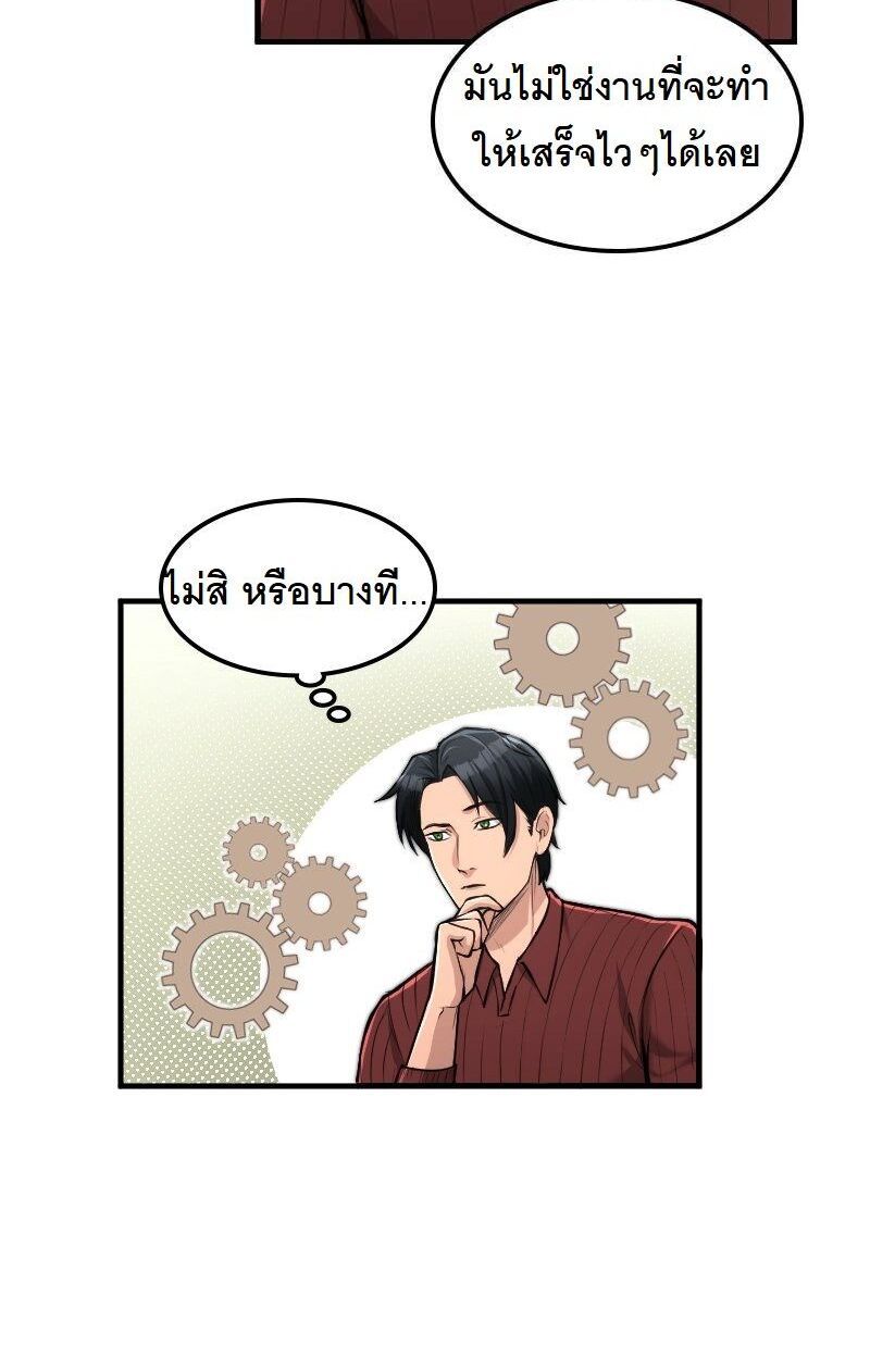 Paranoid Mage ตอนที่ 15 76
