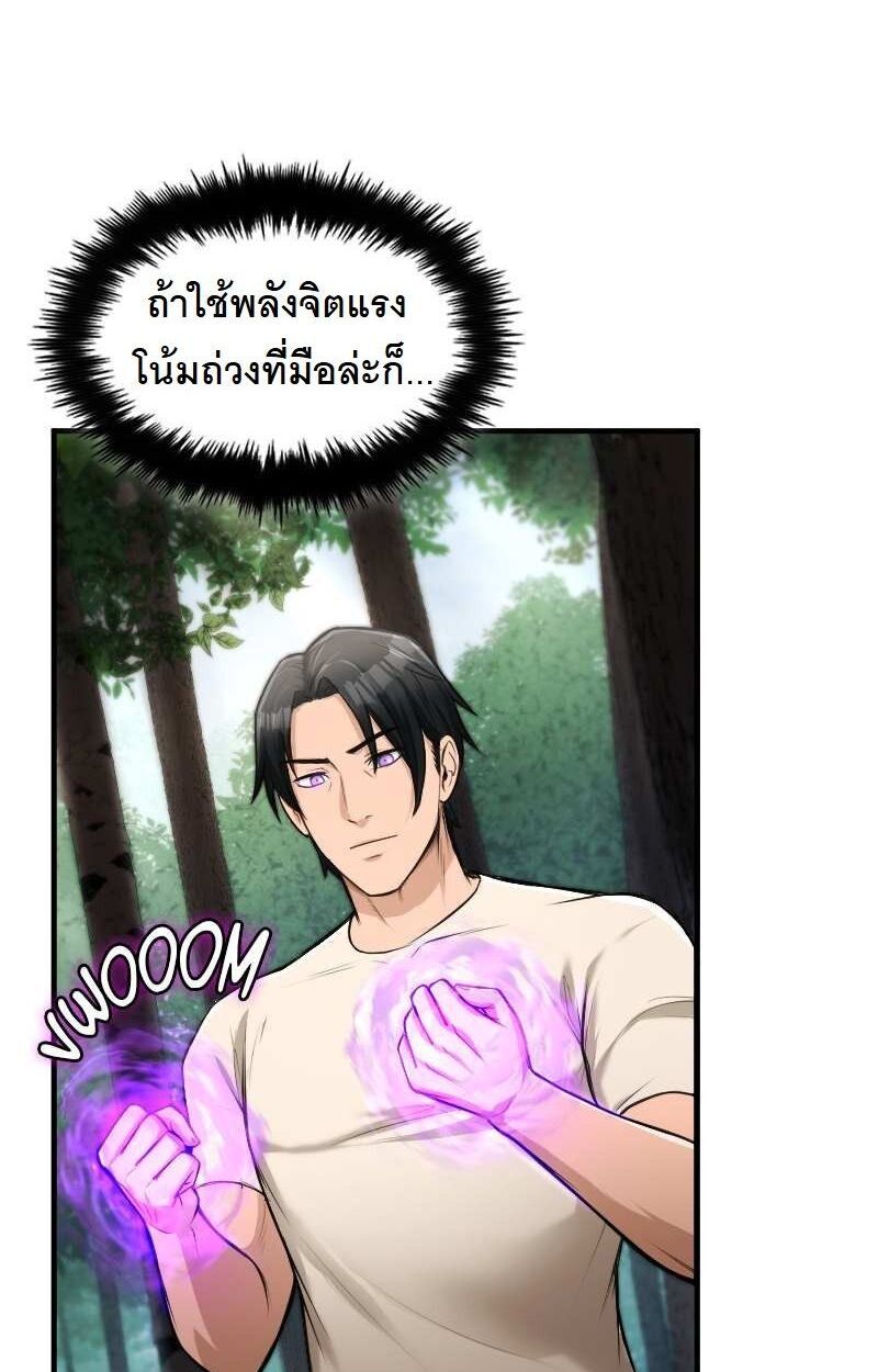 Paranoid Mage ตอนที่ 15 79