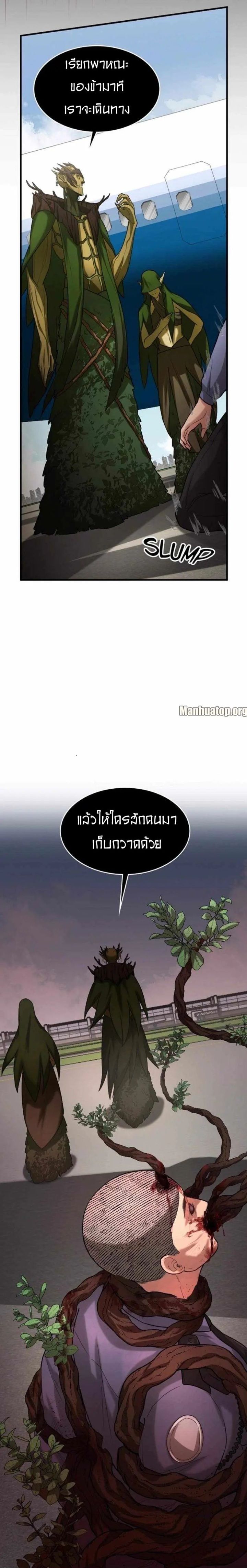 Paranoid Mage ตอนที่ 32 6