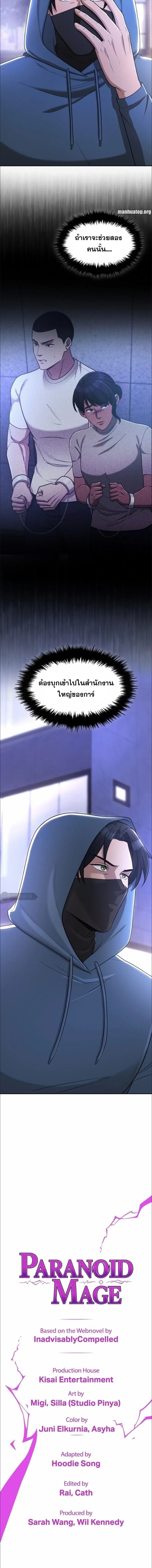 Paranoid Mage ตอนที่ 44 6