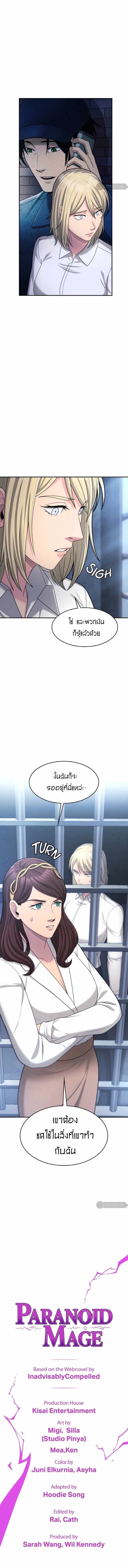 Paranoid Mage ตอนที่ 54 6