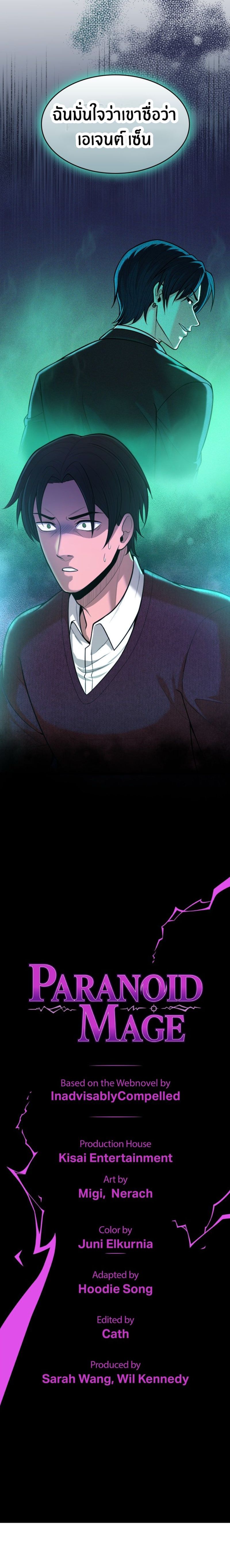 Paranoid Mage ตอนที่ 69 7