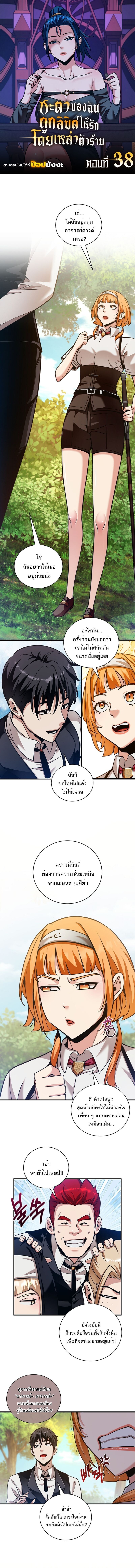 Fated to Be Loved by Villains ตอนที่ 38 1