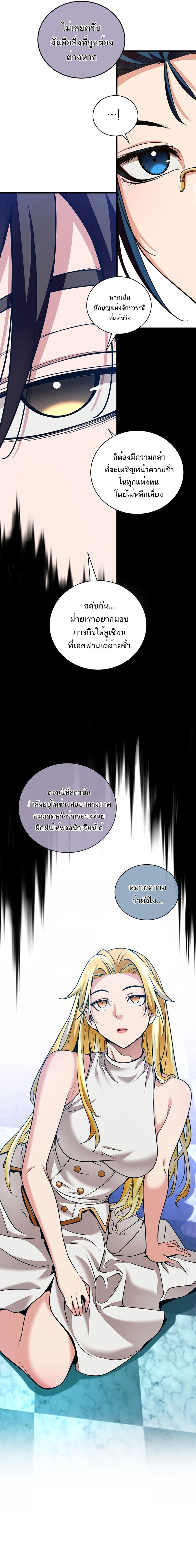 Fated to Be Loved by Villains ตอนที่ 38 5