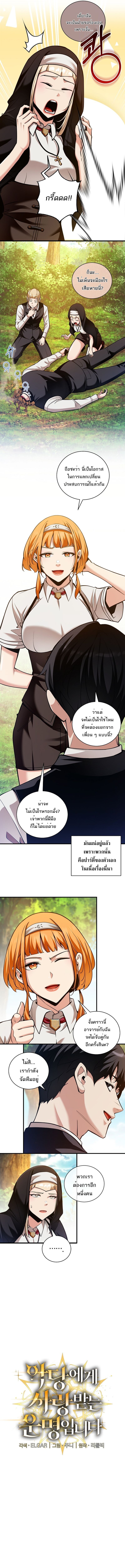 Fated to Be Loved by Villains ตอนที่ 38 2