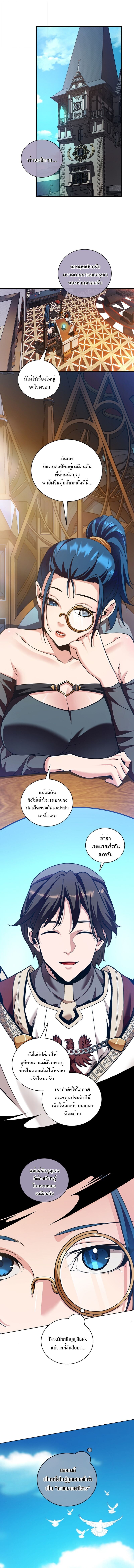 Fated to Be Loved by Villains ตอนที่ 38 3