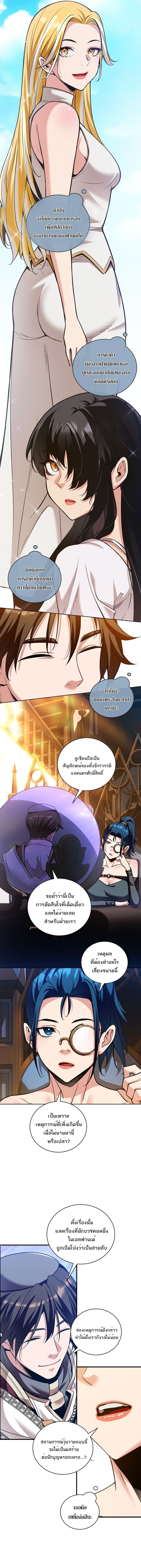 Fated to Be Loved by Villains ตอนที่ 38 4