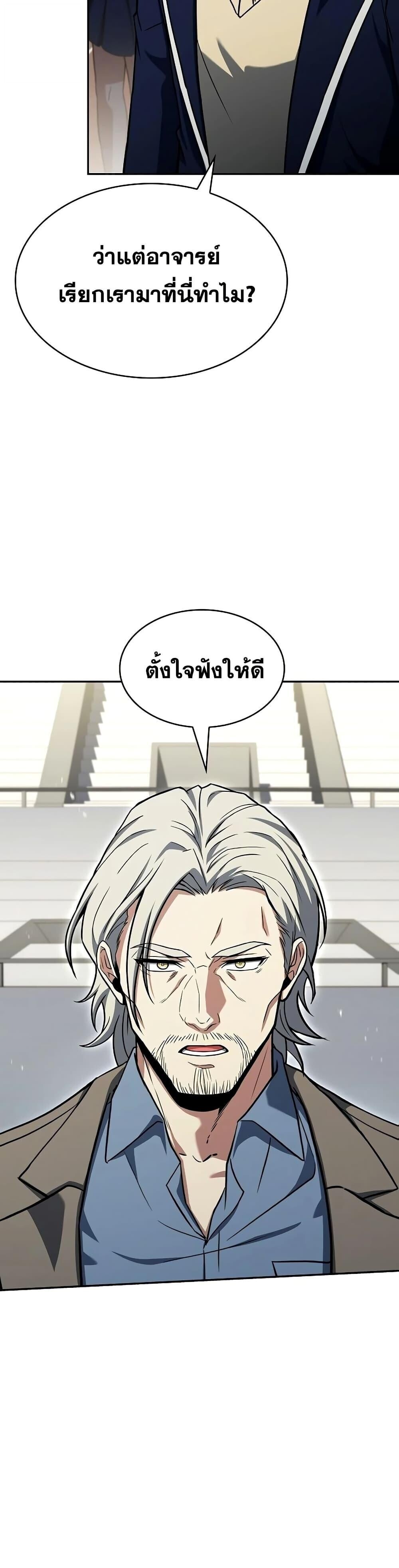 The Constellations Are My Disciples ตอนที่ 119 10