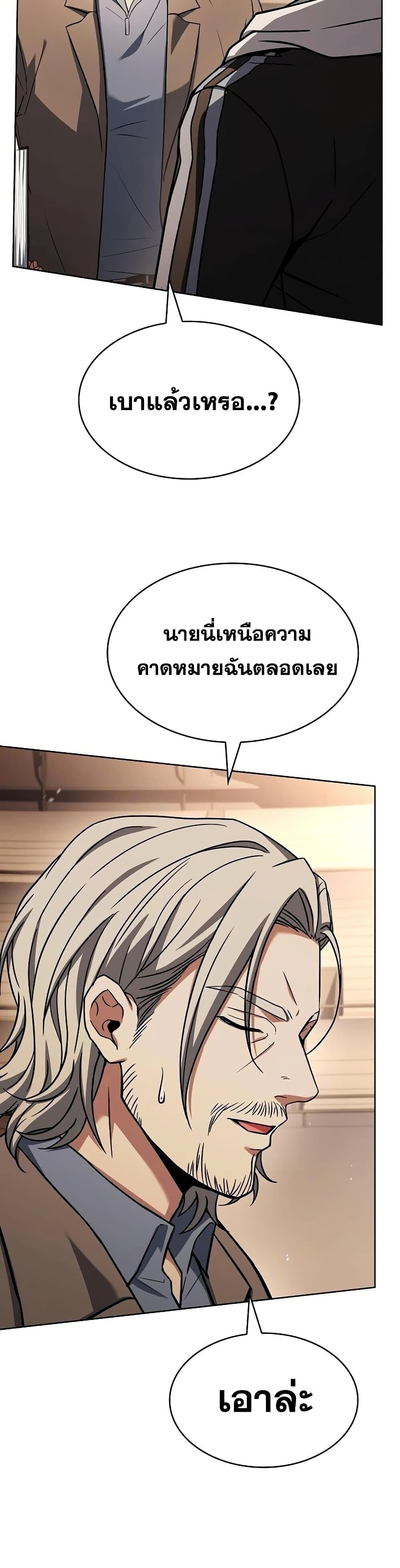 The Constellations Are My Disciples ตอนที่ 119 26