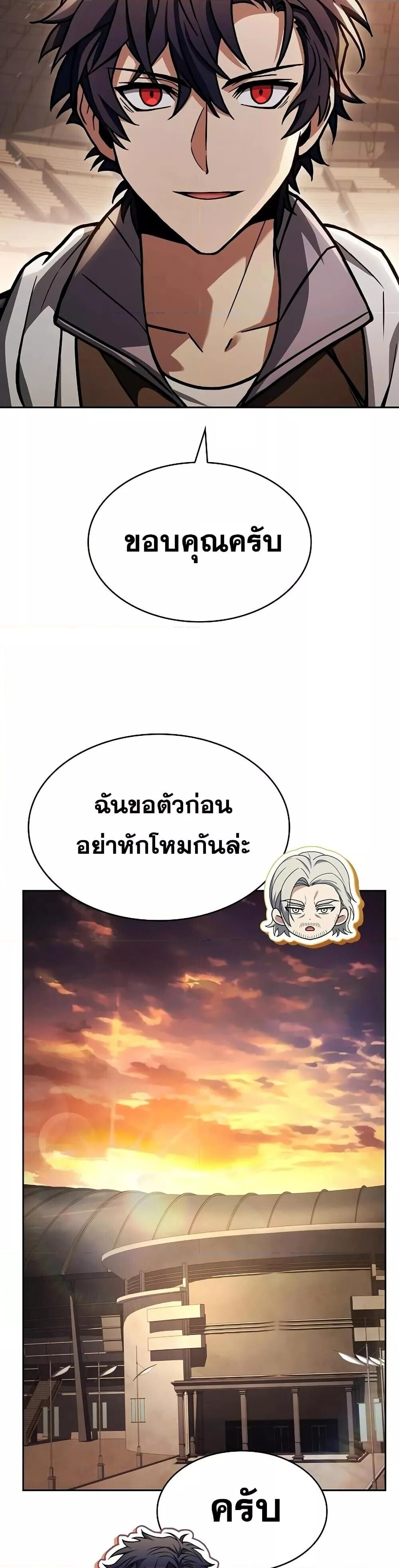 The Constellations Are My Disciples ตอนที่ 119 28