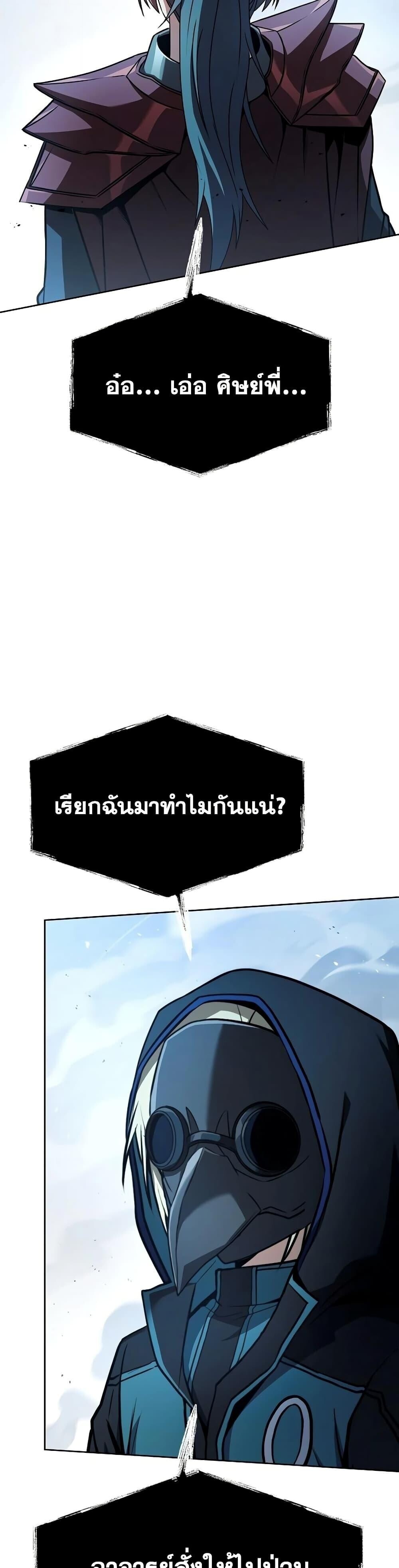 The Constellations Are My Disciples ตอนที่ 119 32
