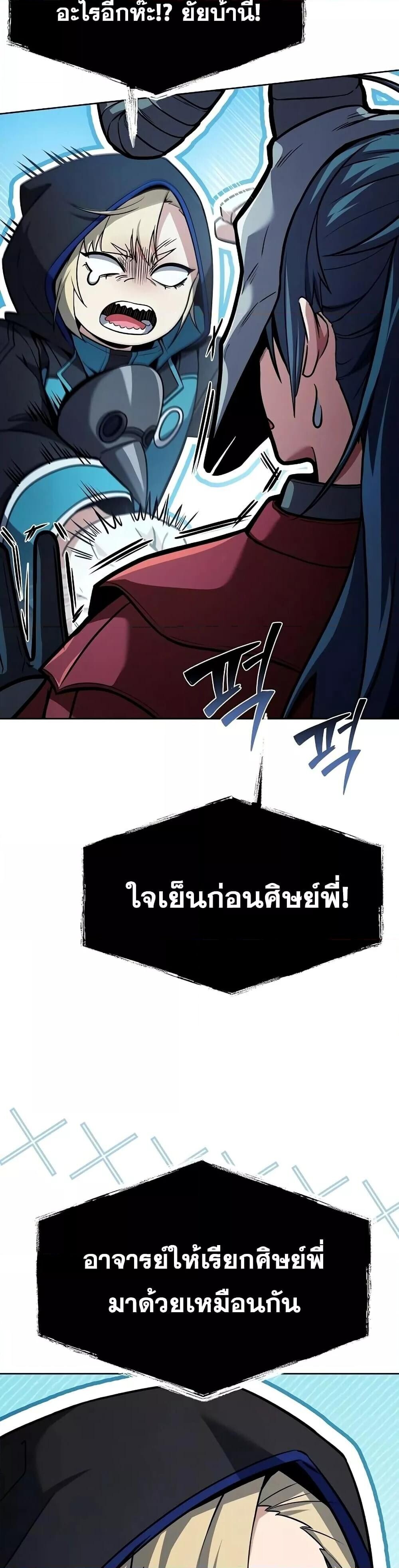 The Constellations Are My Disciples ตอนที่ 119 36