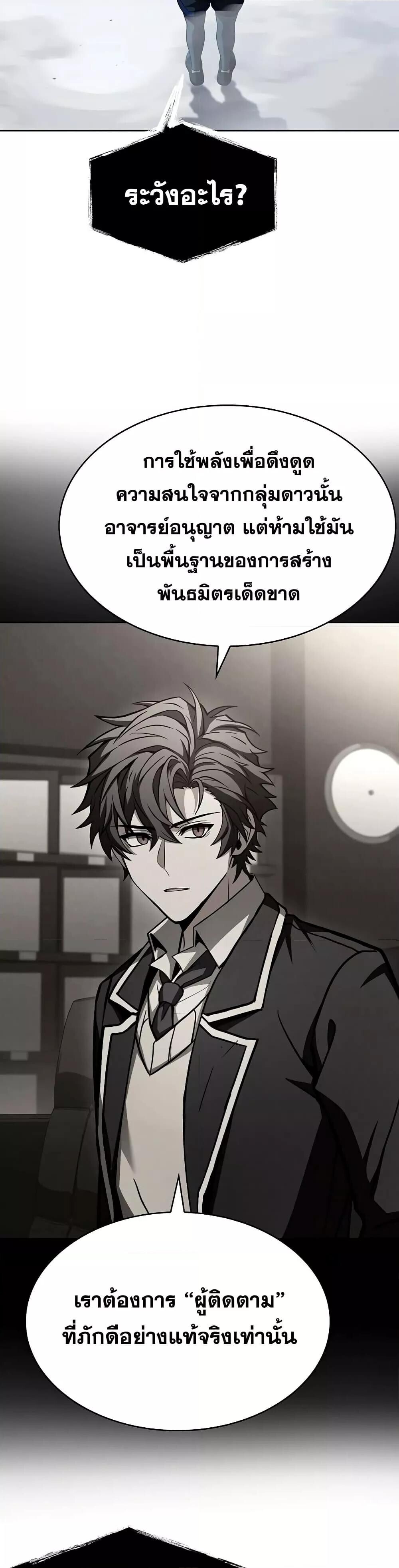 The Constellations Are My Disciples ตอนที่ 119 44