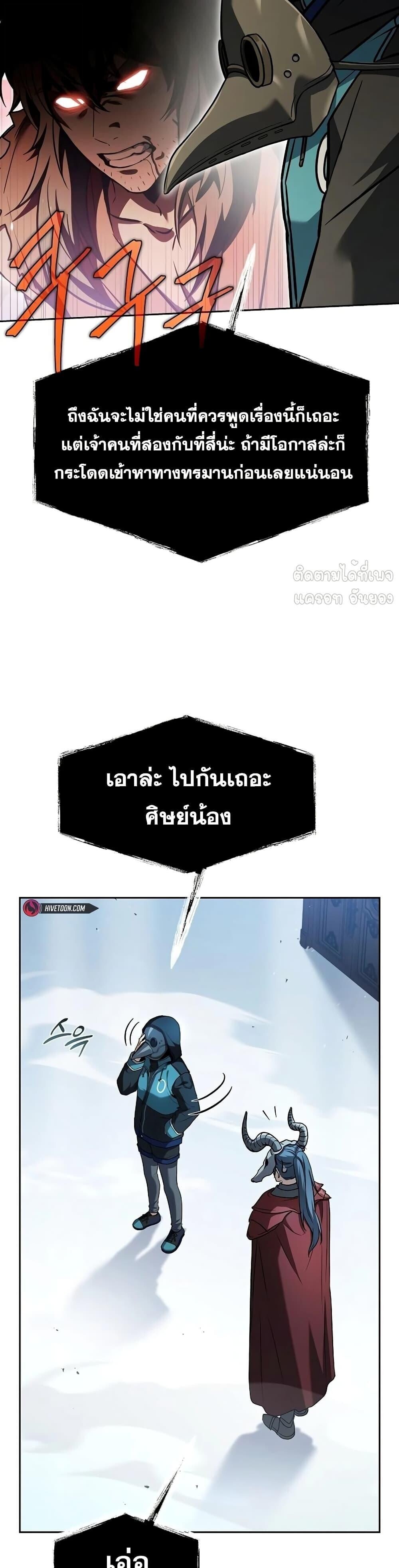 The Constellations Are My Disciples ตอนที่ 119 46