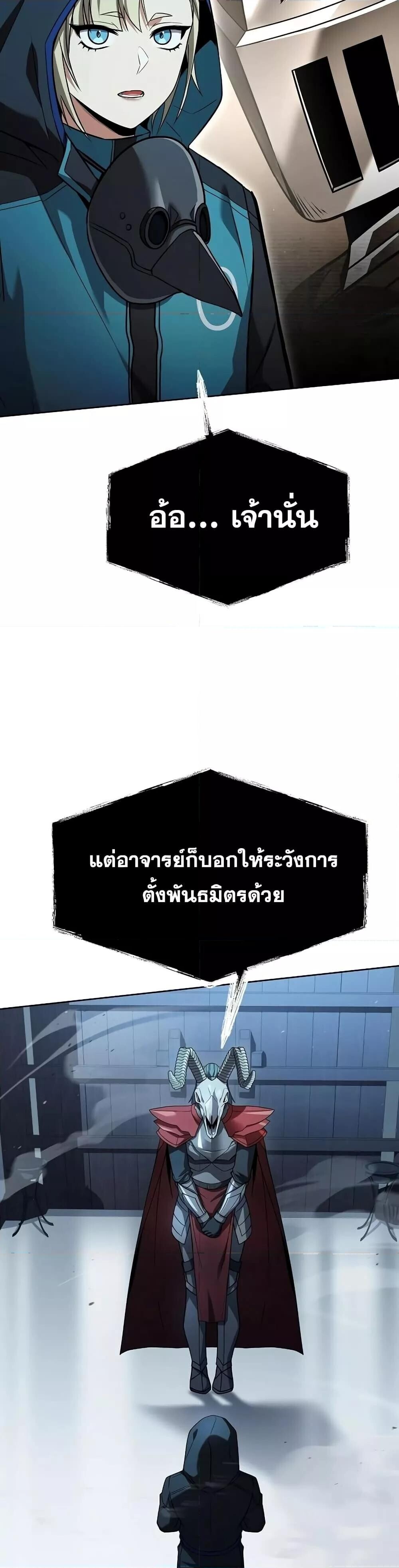 The Constellations Are My Disciples ตอนที่ 119 43