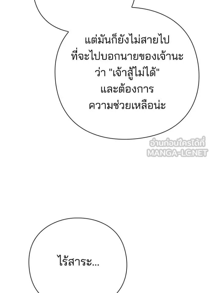 Night of the Ogre5 ตอนที่ 78 37