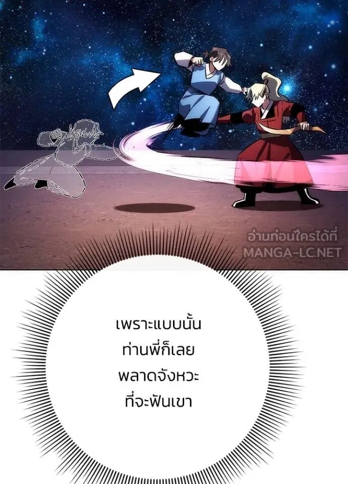 Night of the Ogre5 ตอนที่ 78 45