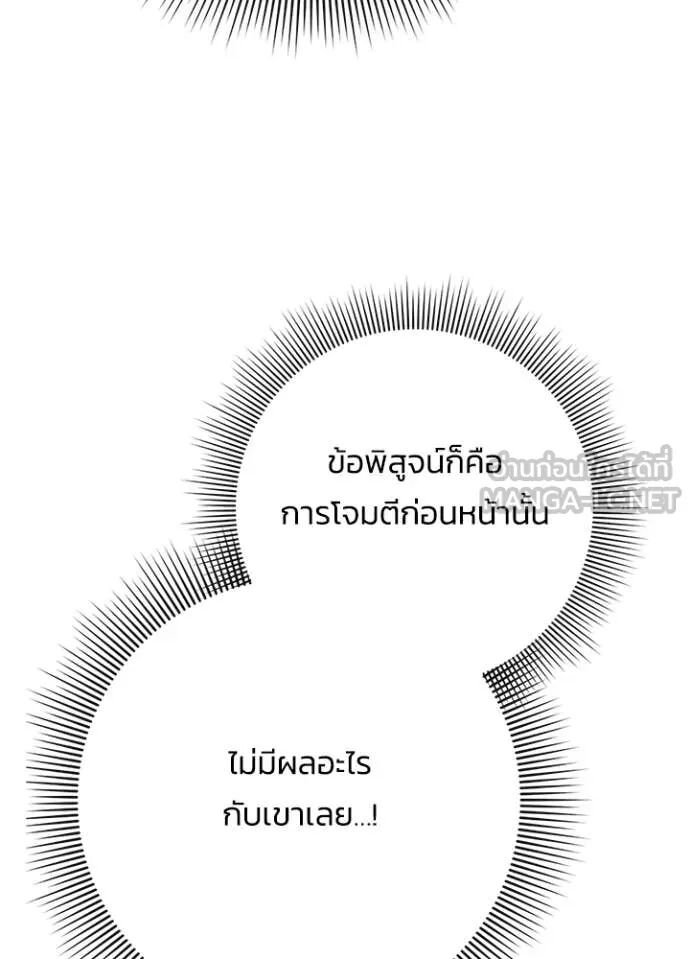 Night of the Ogre5 ตอนที่ 78 46